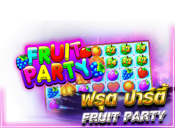 ฟรุต ปาร์ตี้ (Fruit Party)