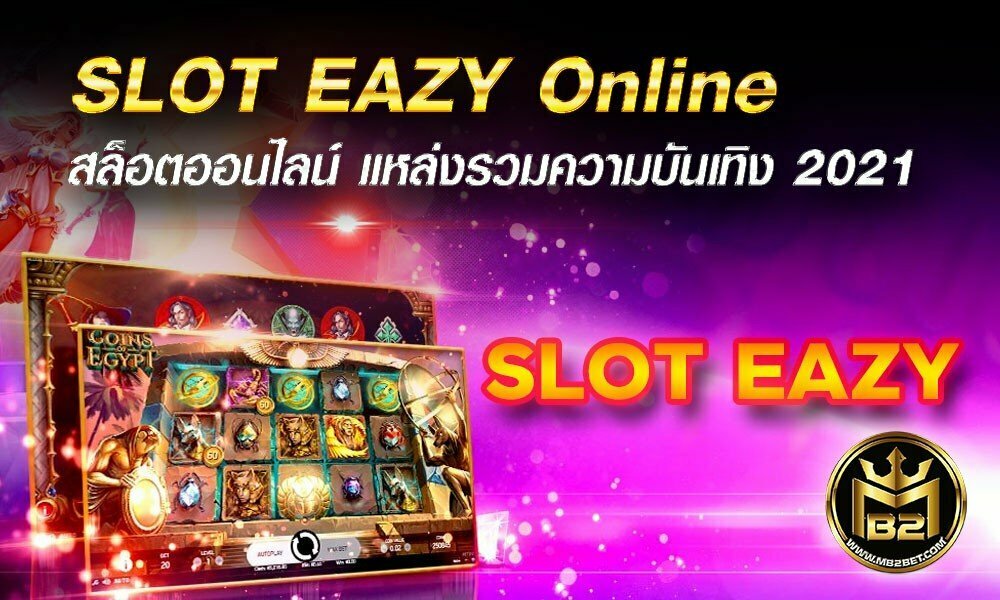 SLOT EAZY Online สล็อตออนไลน์ แหล่งรวมความบันเทิง 2021