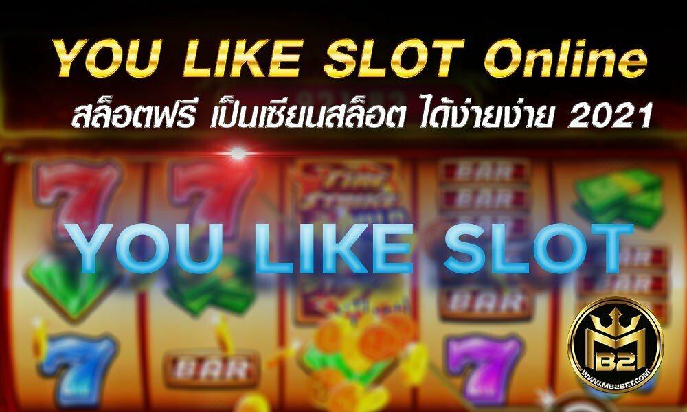 YOU LIKE SLOT Online สล็อตฟรี เป็นเซียนสล็อต ได้ง่ายง่าย 2021