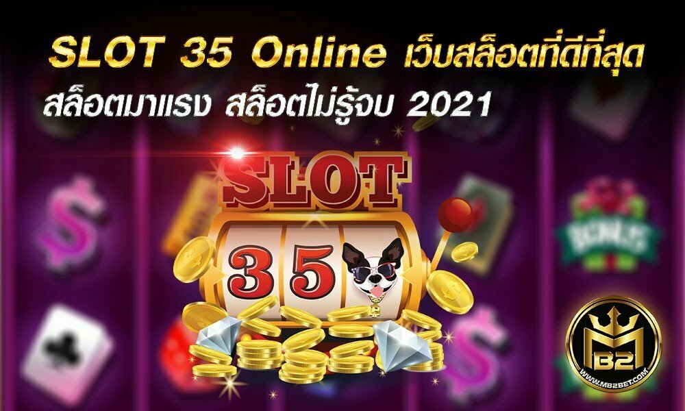 SLOT 35 Online เว็บสล็อตที่ดีที่สุด สล็อตมาแรง สล็อตไม่รู้จบ 2021