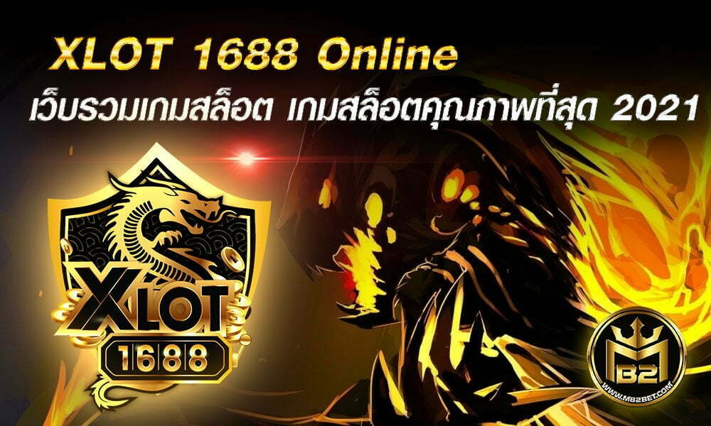 XLOT 1688 Online เว็บรวมเกมสล็อต เกมสล็อตคุณภาพที่สุด 2021