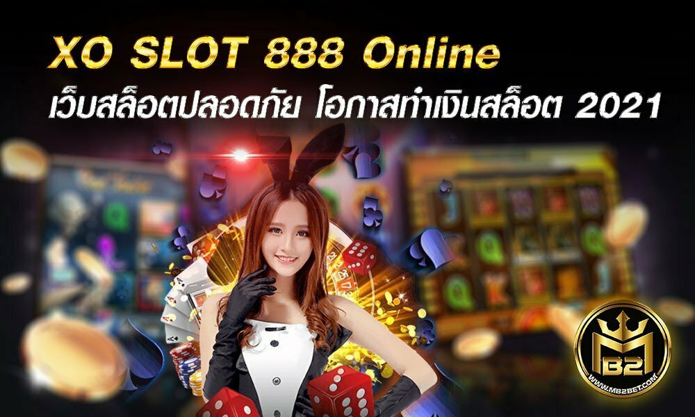 XO SLOT 888 Online เว็บสล็อตปลอดภัย โอกาสทำเงินสล็อต 2021