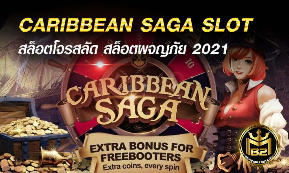 CARIBBEAN SAGA SLOT สล็อตโจรสลัด สล็อตผจญภัย 2021