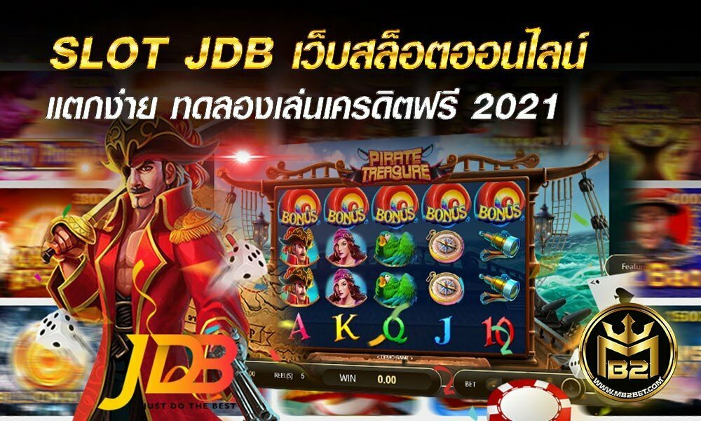 SLOT JDB เว็บสล็อตออนไลน์ แตกง่าย ทดลองเล่นเครดิตฟรี 2021